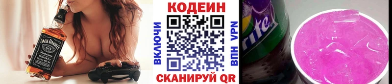 Кодеин напиток Lean (лин)  купить закладку  ОМГ ОМГ сайт  Александровское 